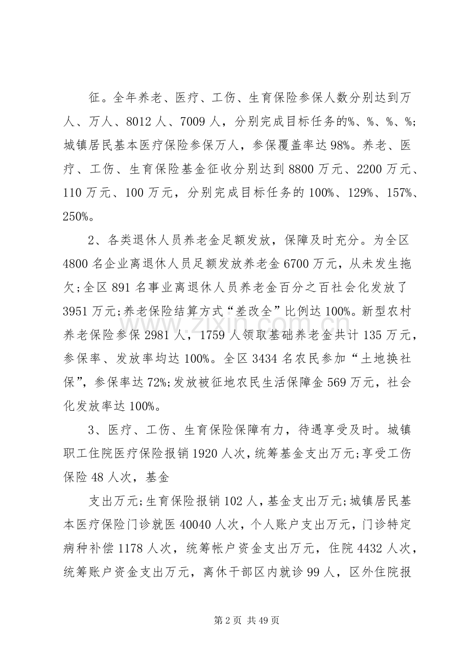 人社局副局长述职述廉报告.docx_第2页