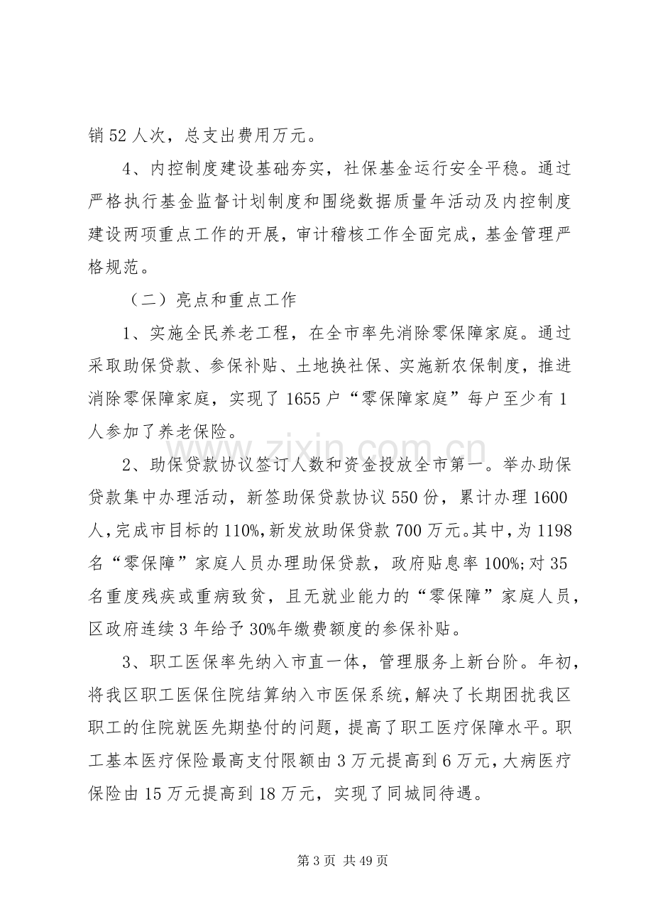 人社局副局长述职述廉报告.docx_第3页