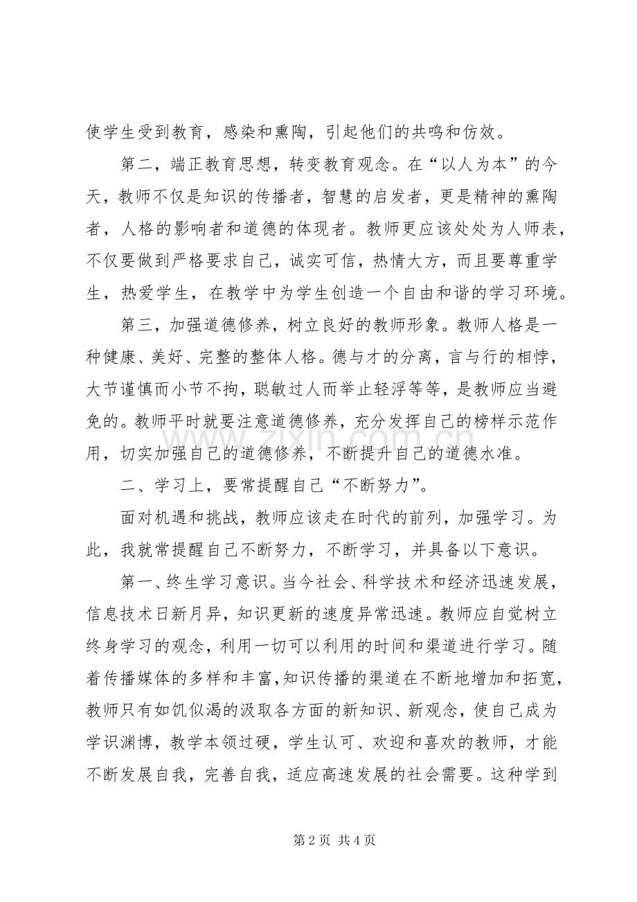 思德培训学习心得.docx_第2页