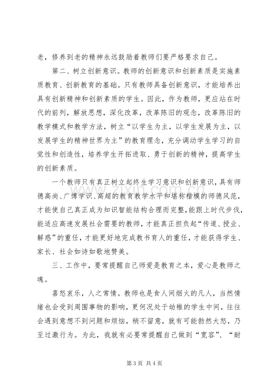 思德培训学习心得.docx_第3页