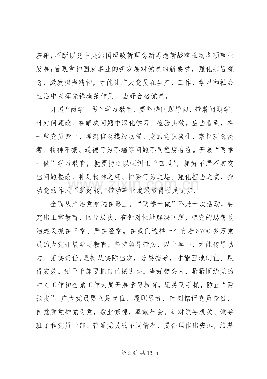 党员学习心得体会体会.docx_第2页