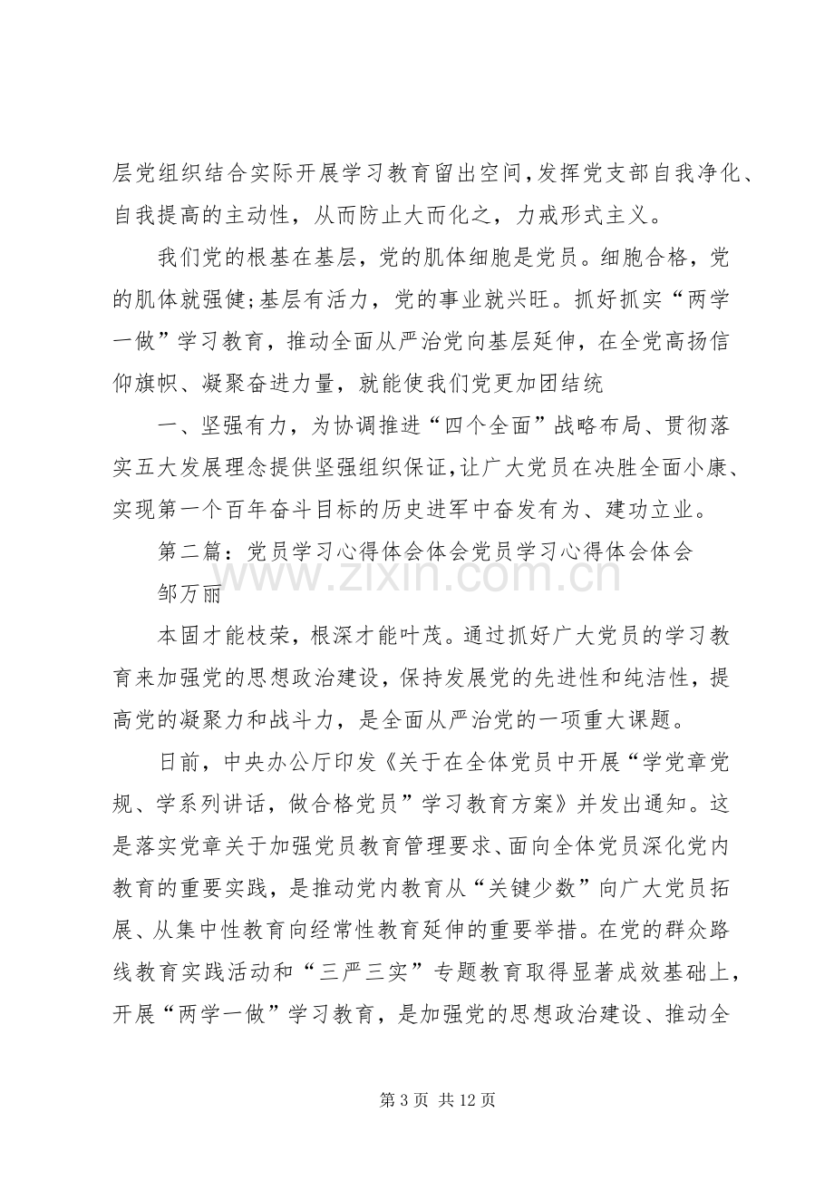 党员学习心得体会体会.docx_第3页