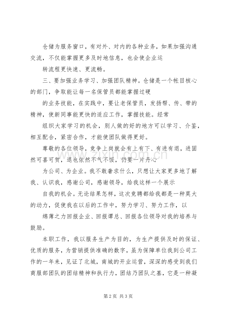 竞岗述职报告.docx_第2页