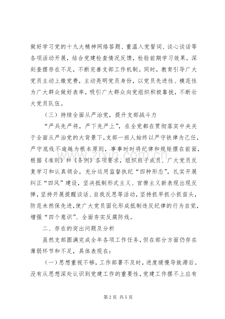 个人抓基层党建工作情况述职报告.docx_第2页