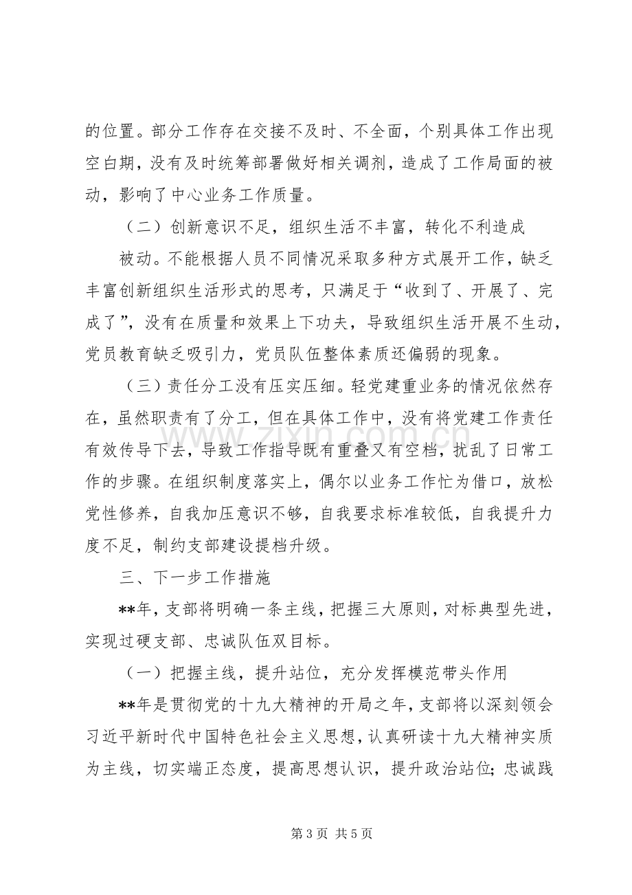 个人抓基层党建工作情况述职报告.docx_第3页