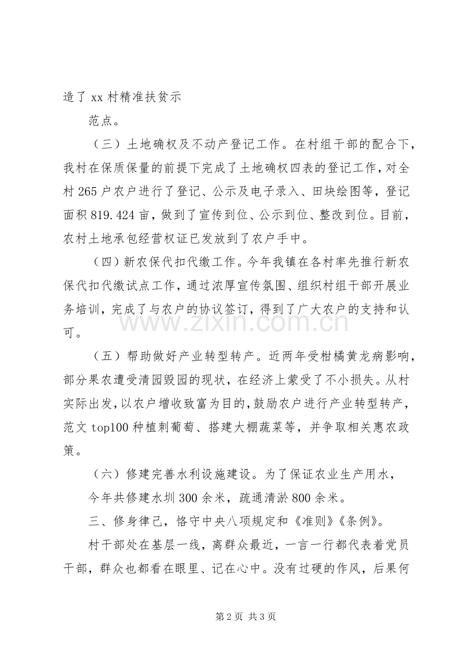 XX年度述职报告 (28).docx_第2页