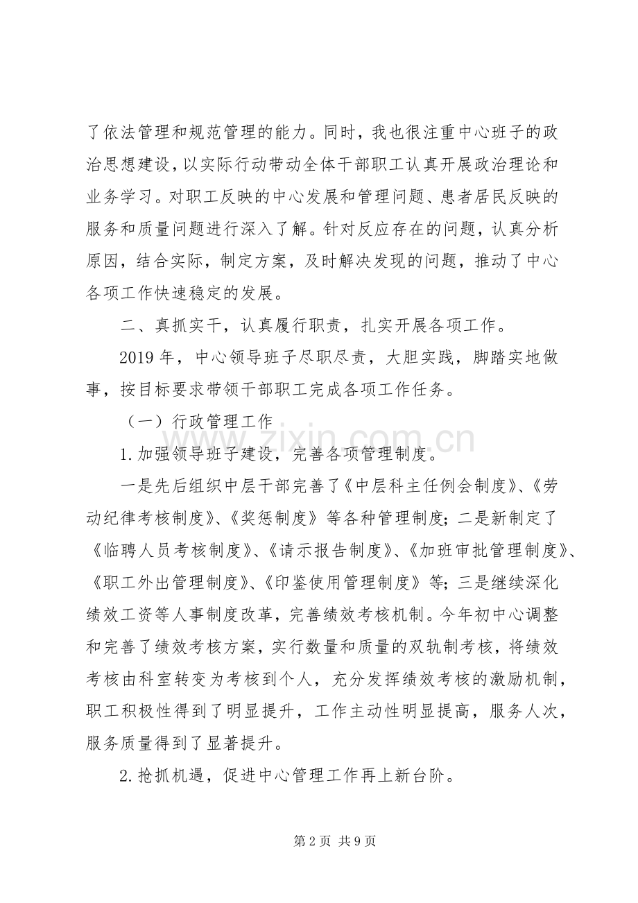 XX年上半年述职述廉述效工作报告.docx_第2页