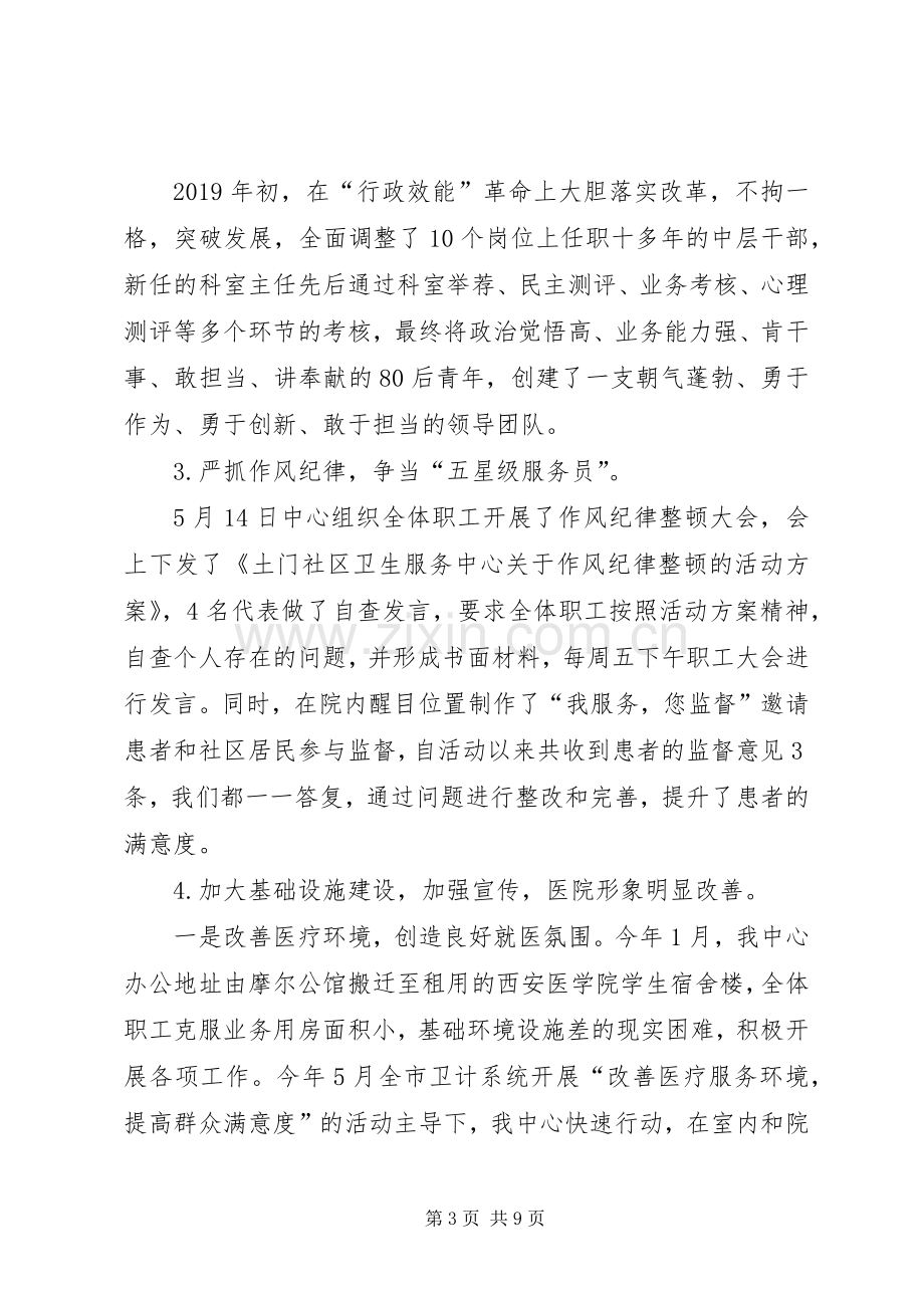 XX年上半年述职述廉述效工作报告.docx_第3页