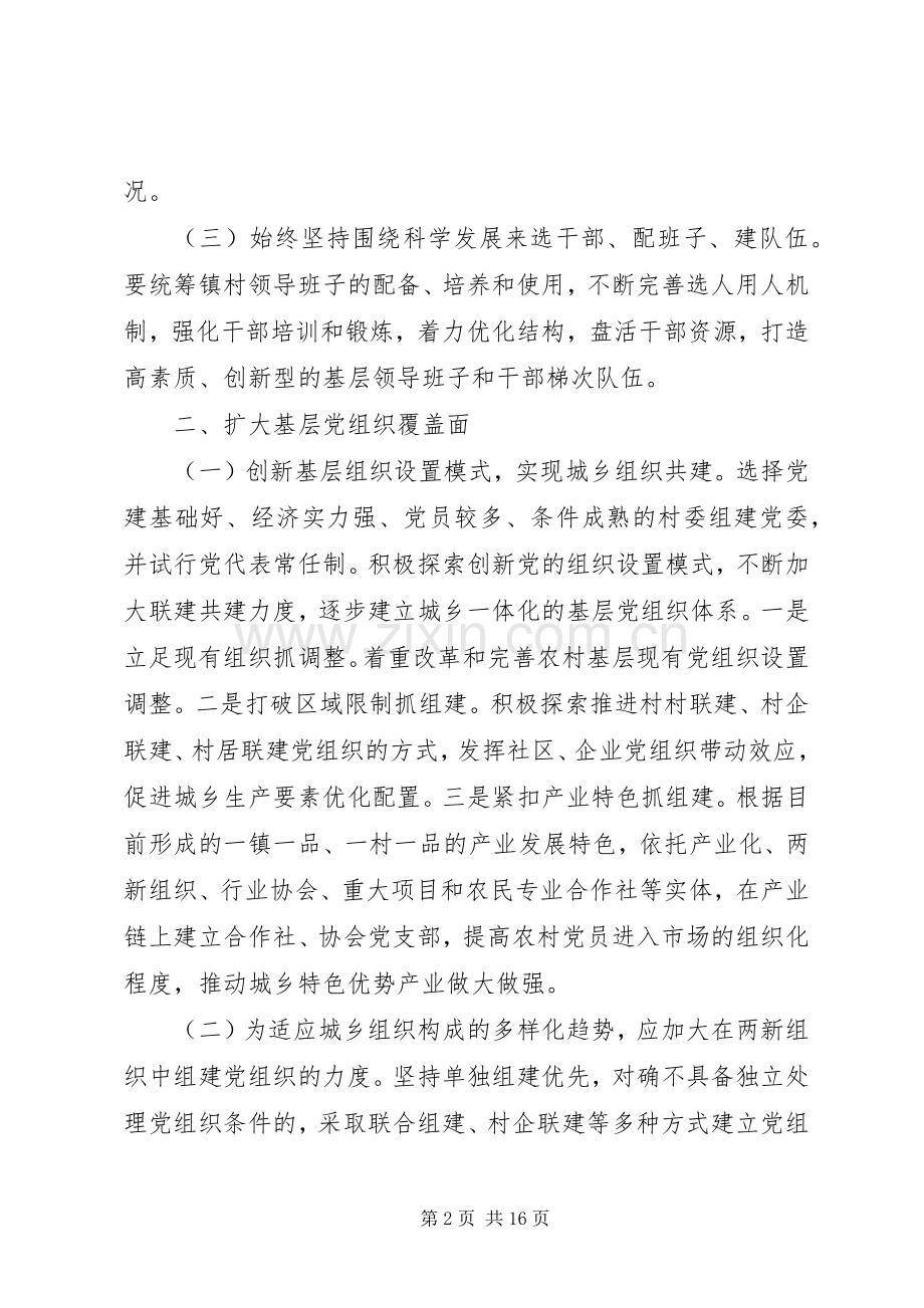 抓党建述职评议.docx_第2页