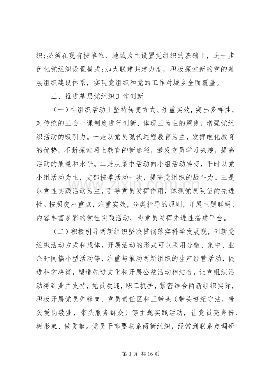 抓党建述职评议.docx_第3页