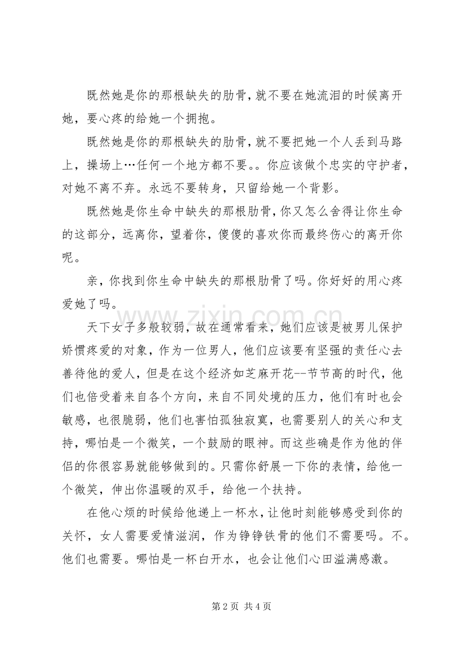 《善待你的爱人》读后感.docx_第2页