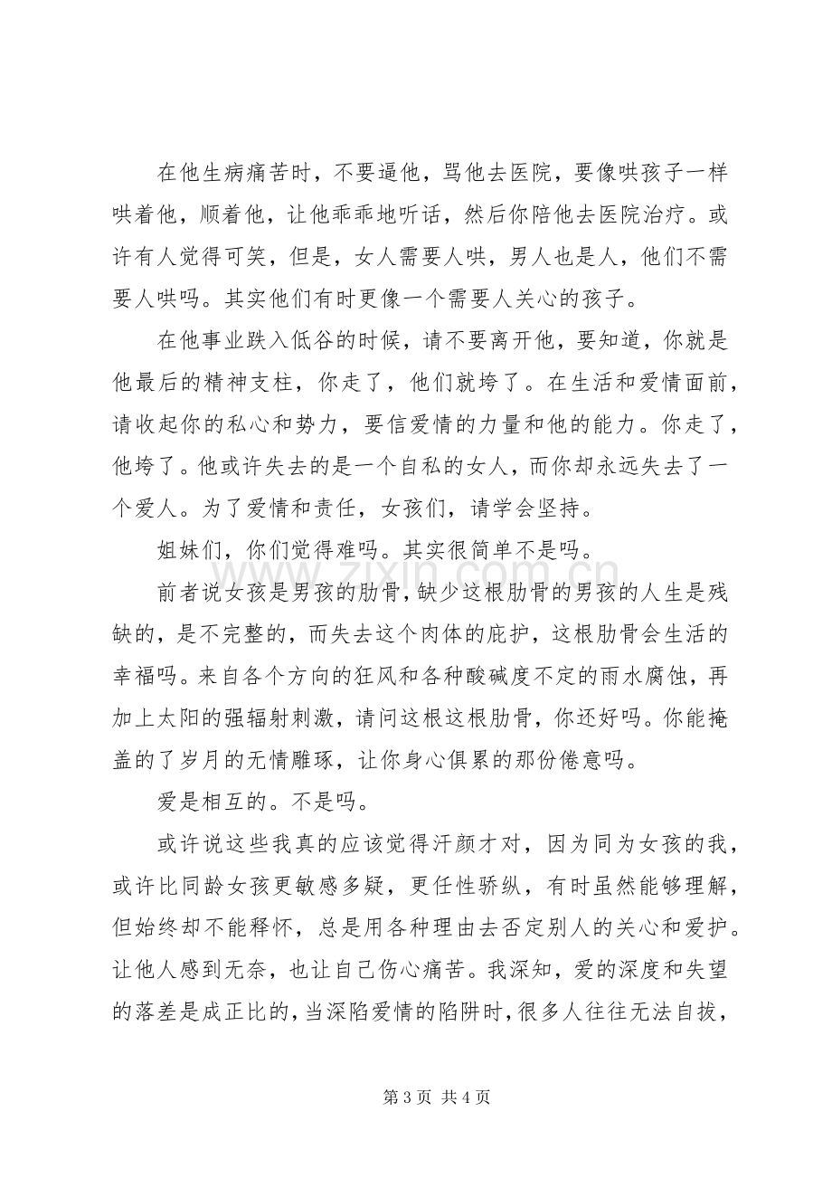 《善待你的爱人》读后感.docx_第3页