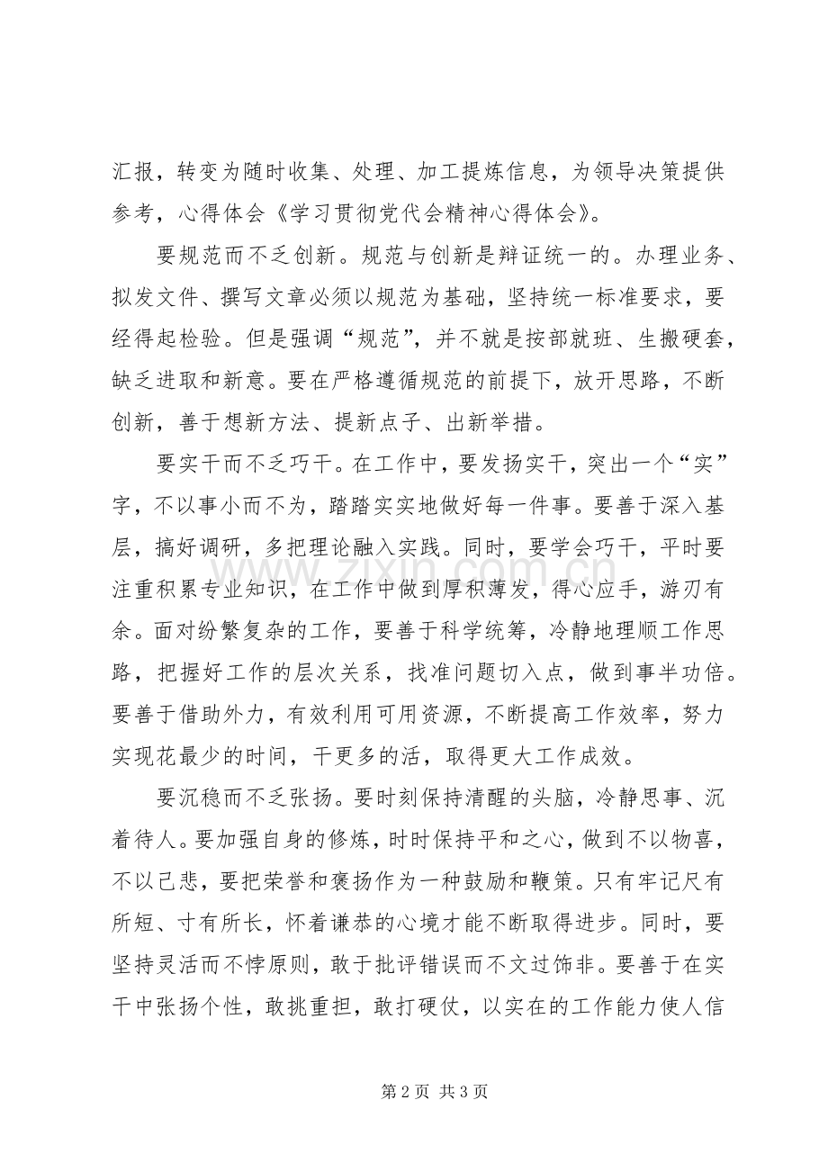 学习贯彻党代会精神心得体会.docx_第2页