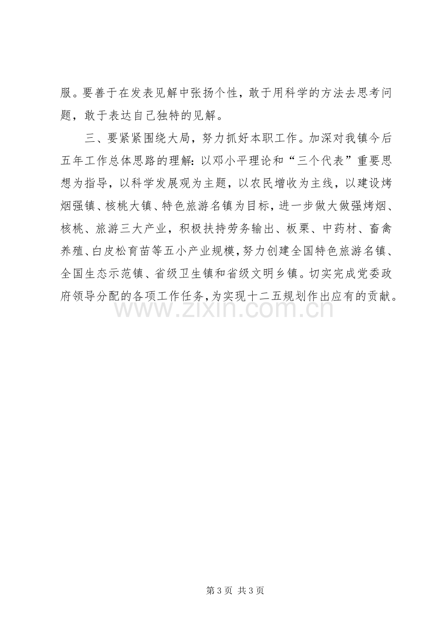 学习贯彻党代会精神心得体会.docx_第3页