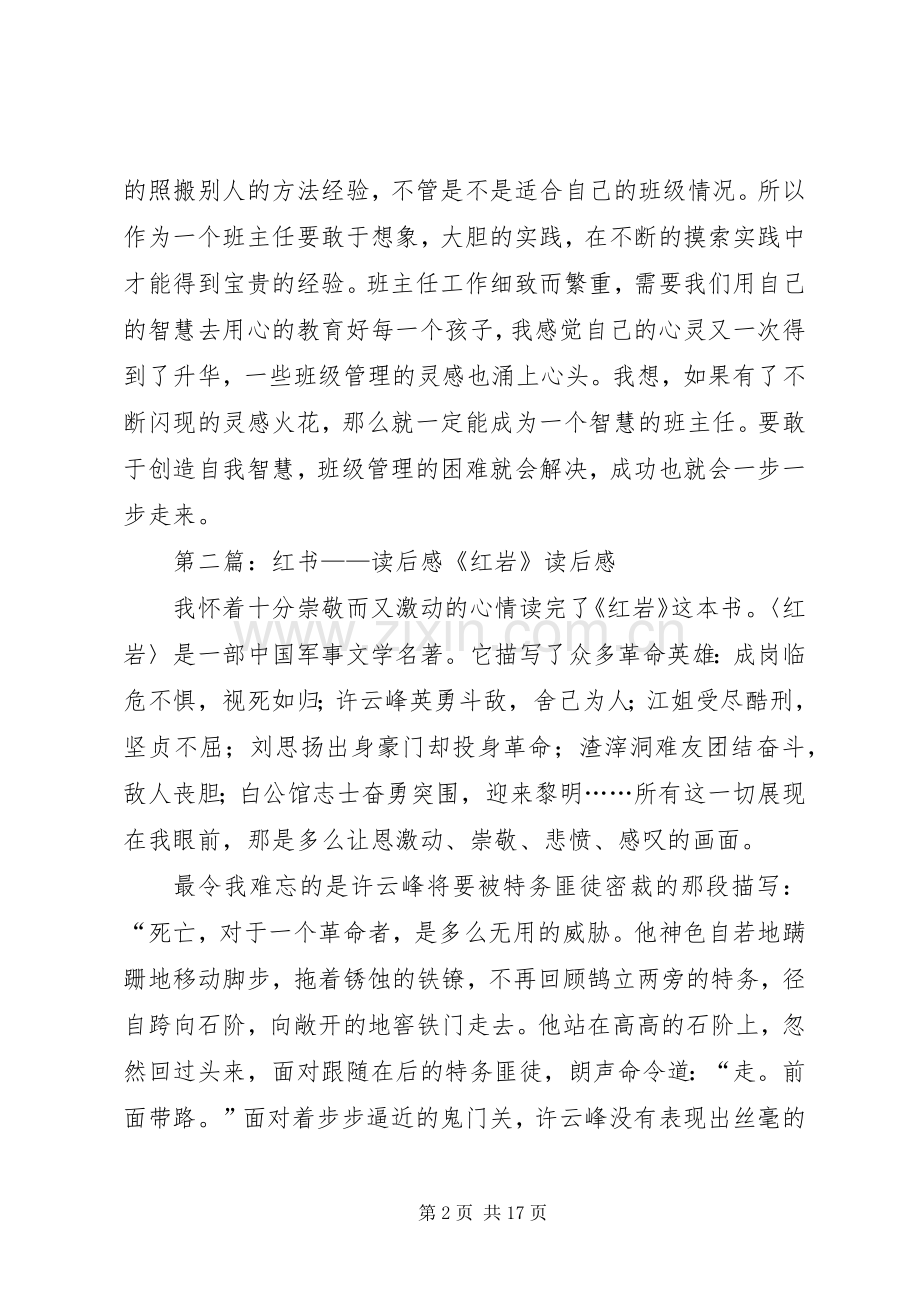 书红读后感[].docx_第2页