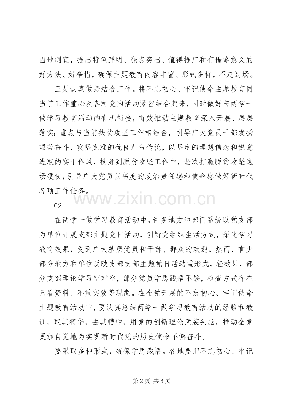 不忘初心牢记使命主题教育心得体会范文.docx_第2页