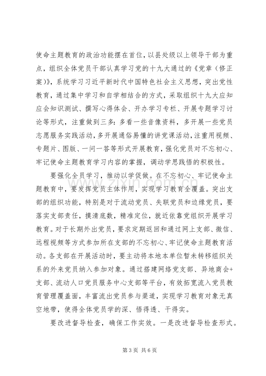 不忘初心牢记使命主题教育心得体会范文.docx_第3页