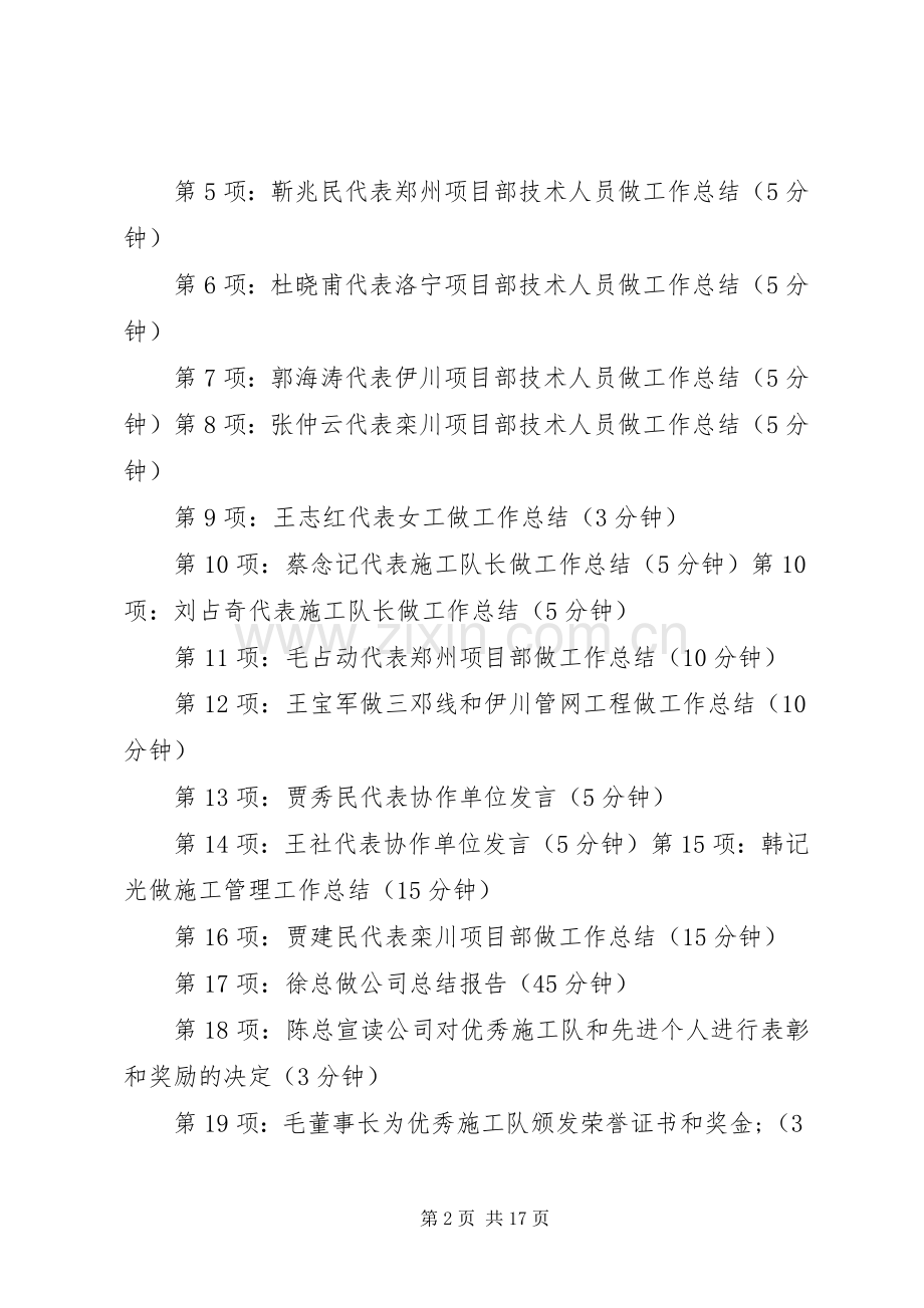 年终述职大会主持词范文.docx_第2页