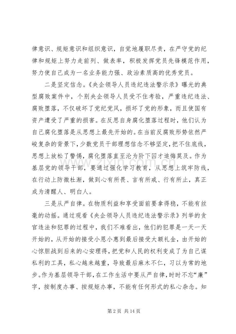 廉洁教育月学习心得体会汇编.docx_第2页