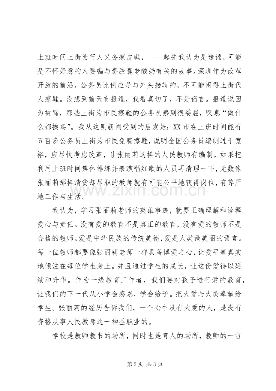 学习最美女教师事迹心得体会.docx_第2页