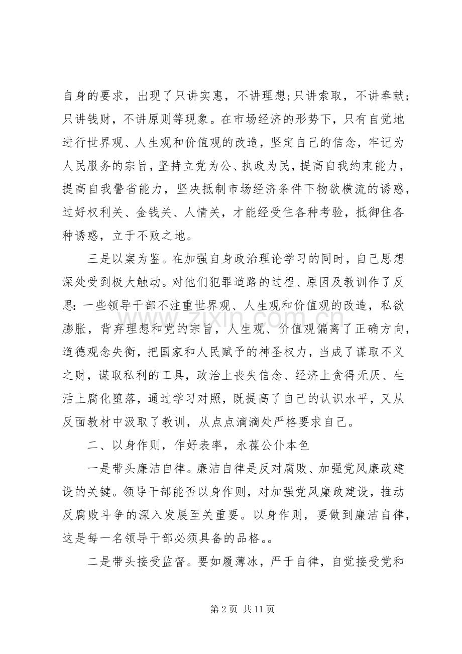 XX年廉政警示教育专题心得体会范文.docx_第2页