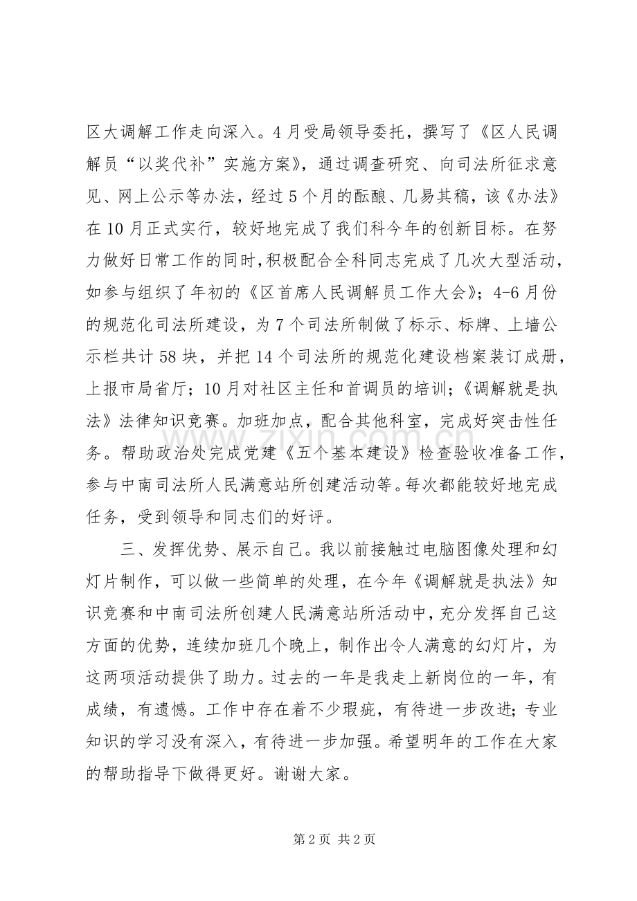 司法局基层科述职述廉报告.docx_第2页