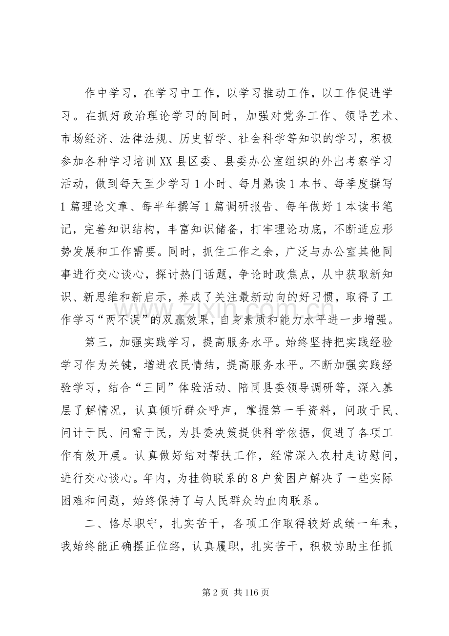 办公室领导述职述廉报告.docx_第2页