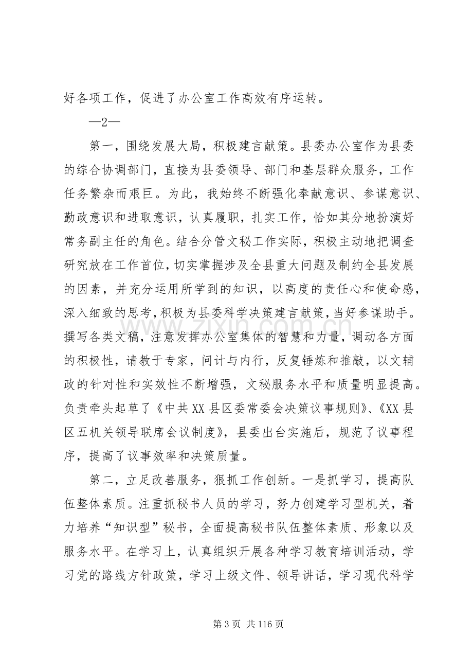 办公室领导述职述廉报告.docx_第3页