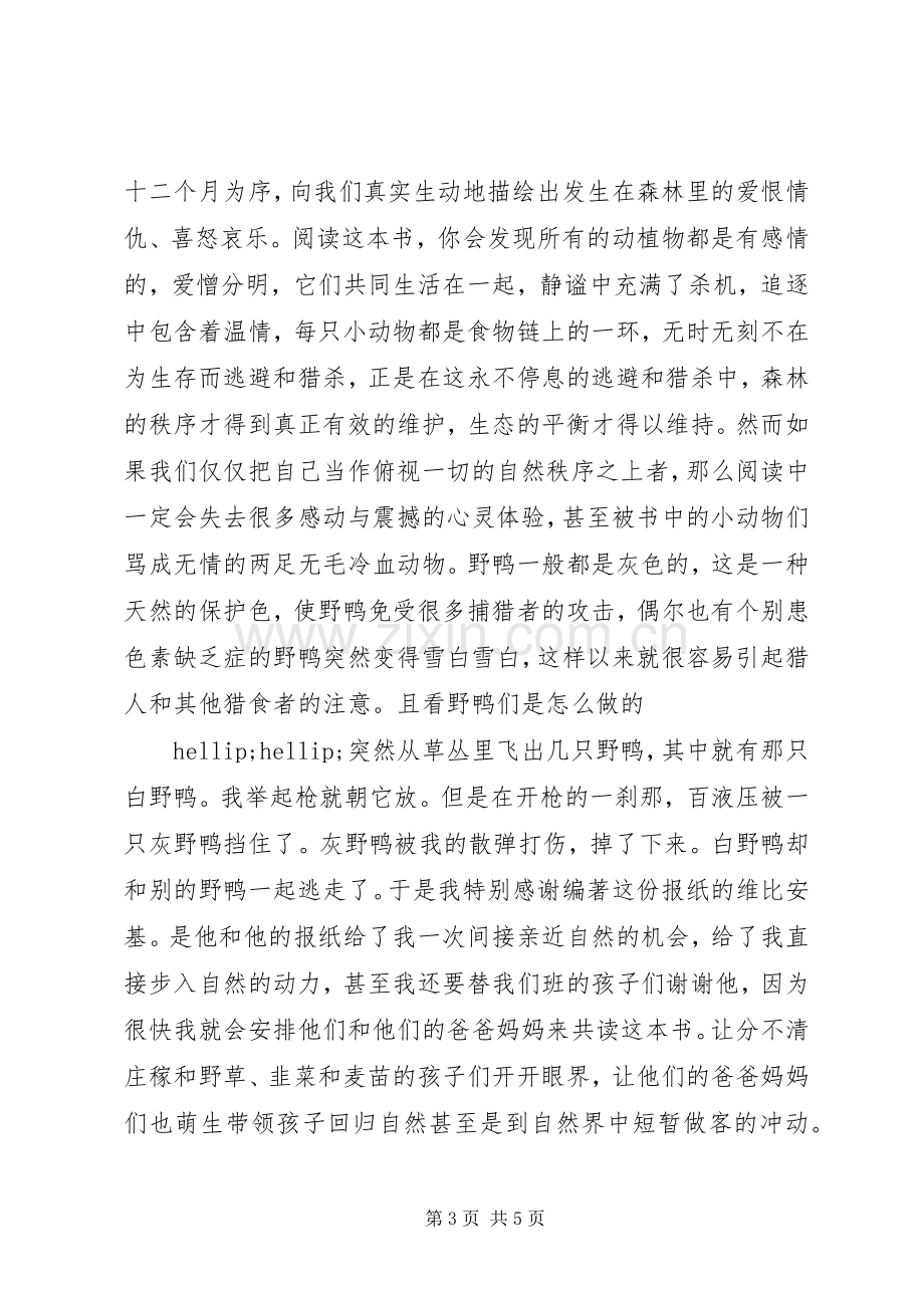 森林报读后感五则.docx_第3页