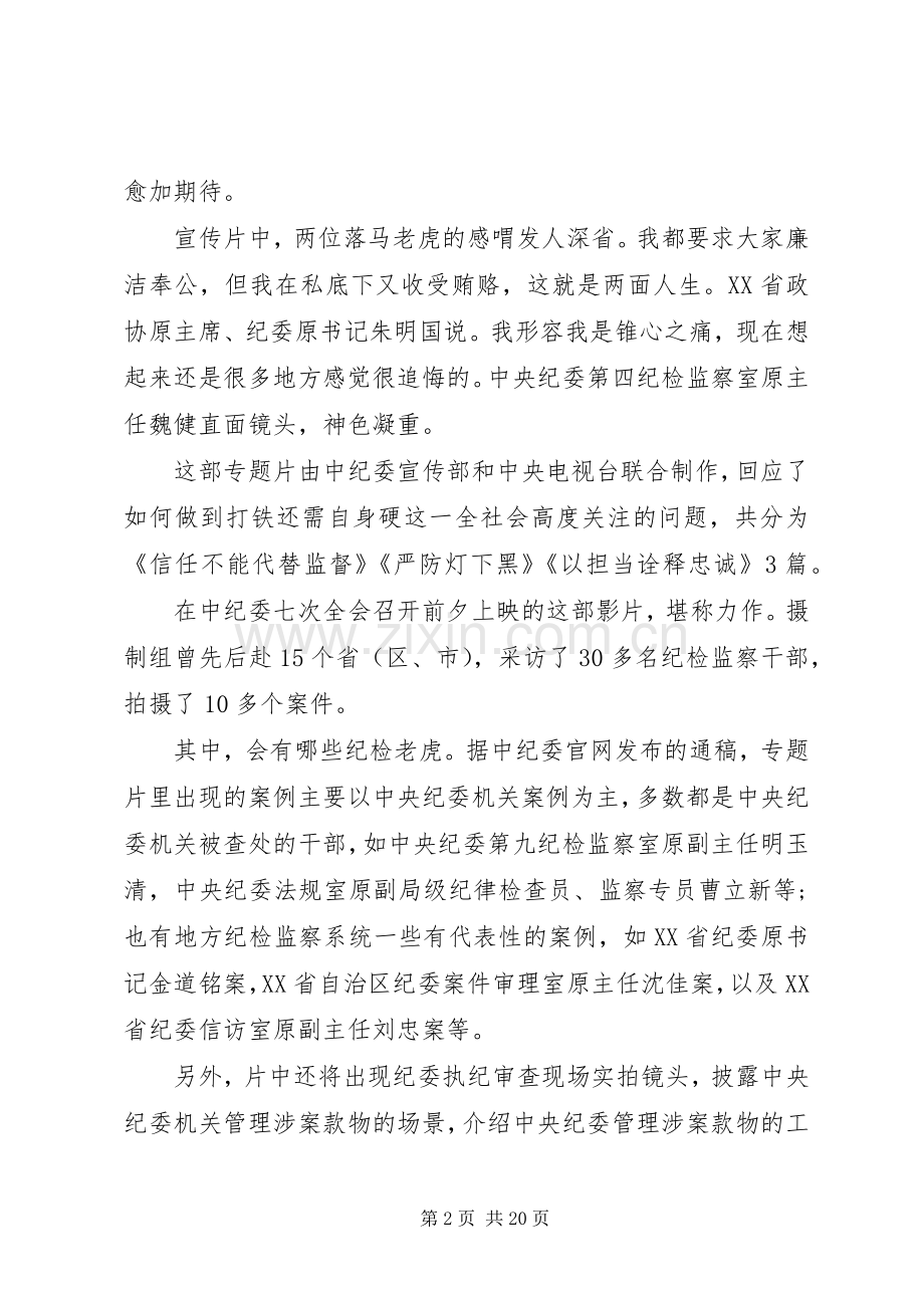 XX年打铁还需自身硬第二集严防灯下黑心得体会.docx_第2页