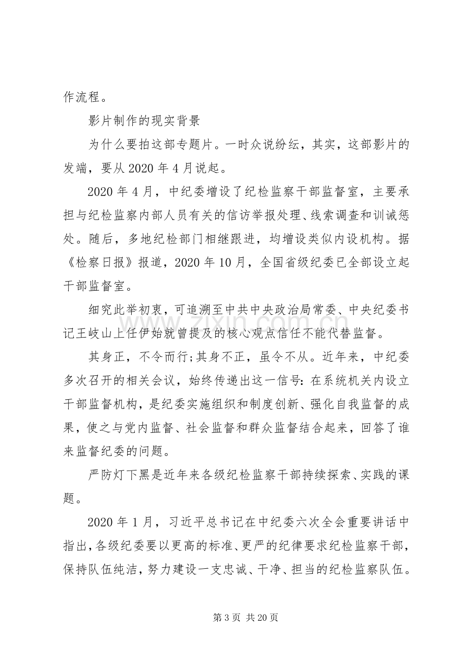 XX年打铁还需自身硬第二集严防灯下黑心得体会.docx_第3页