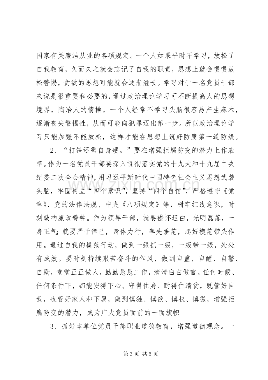 以案说法、警示教育大会心得体会.docx_第3页