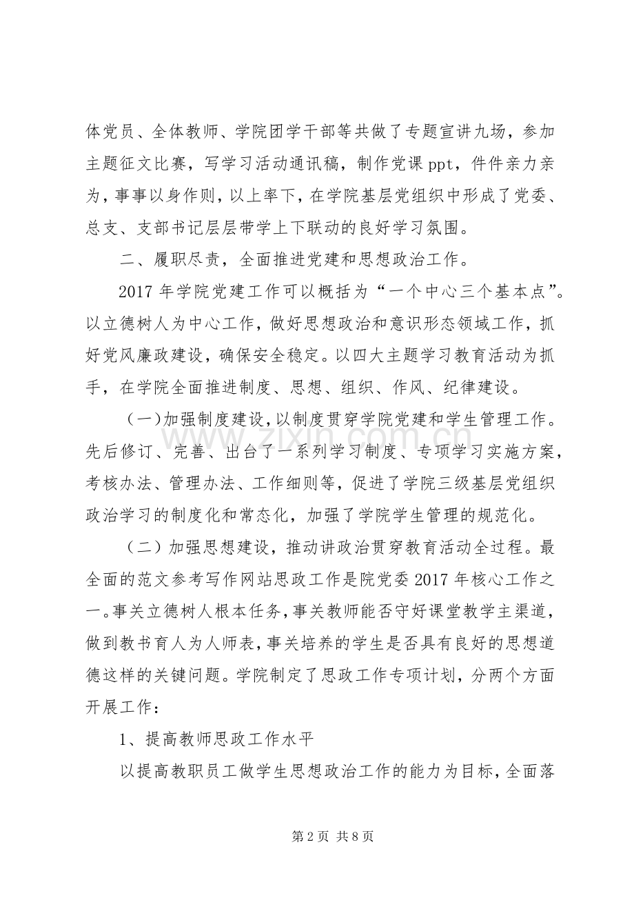 大学学院党委书记述职述廉报告.docx_第2页