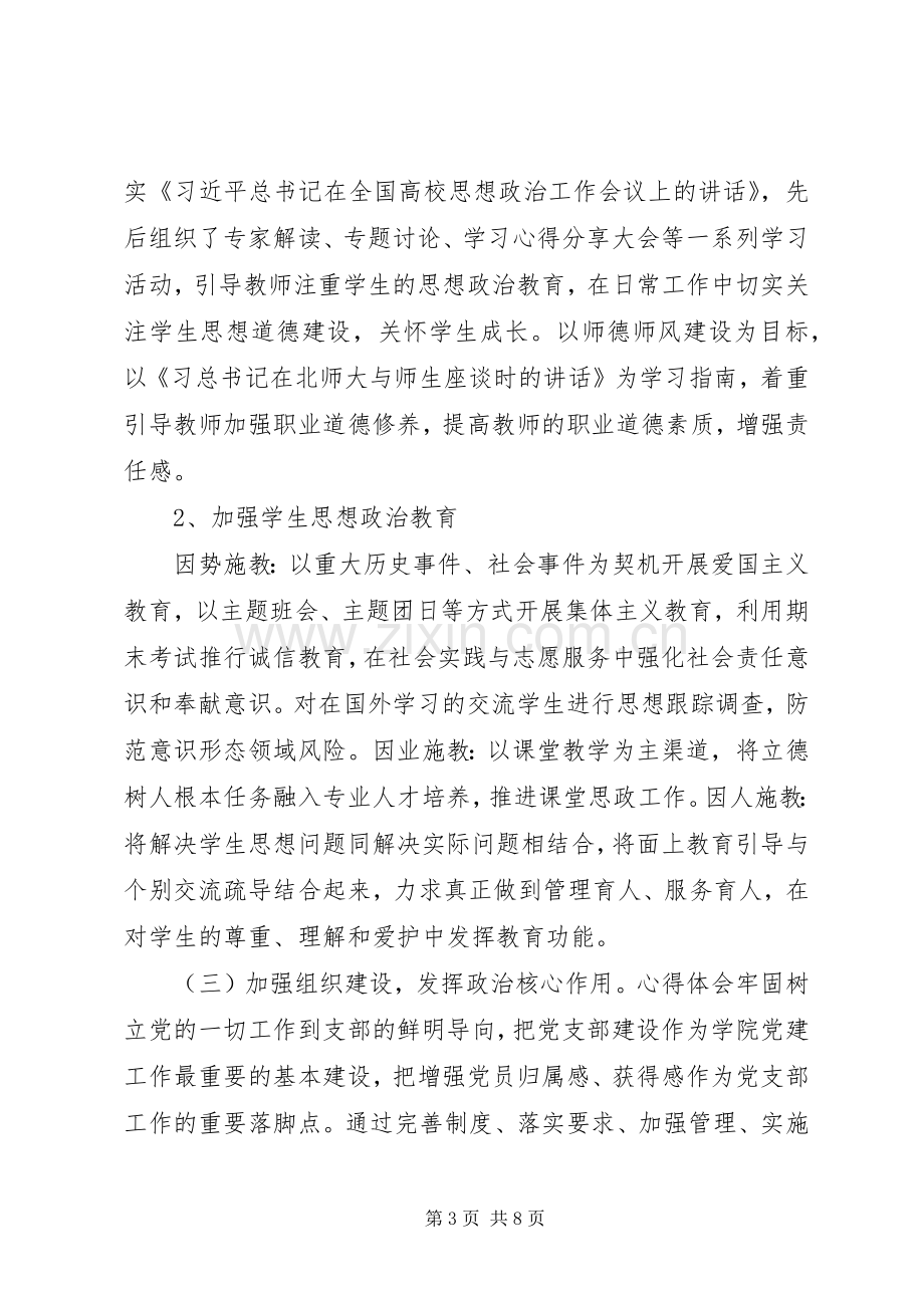 大学学院党委书记述职述廉报告.docx_第3页