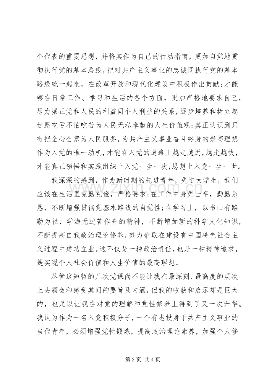 党校培训党课学习心得体会.docx_第2页