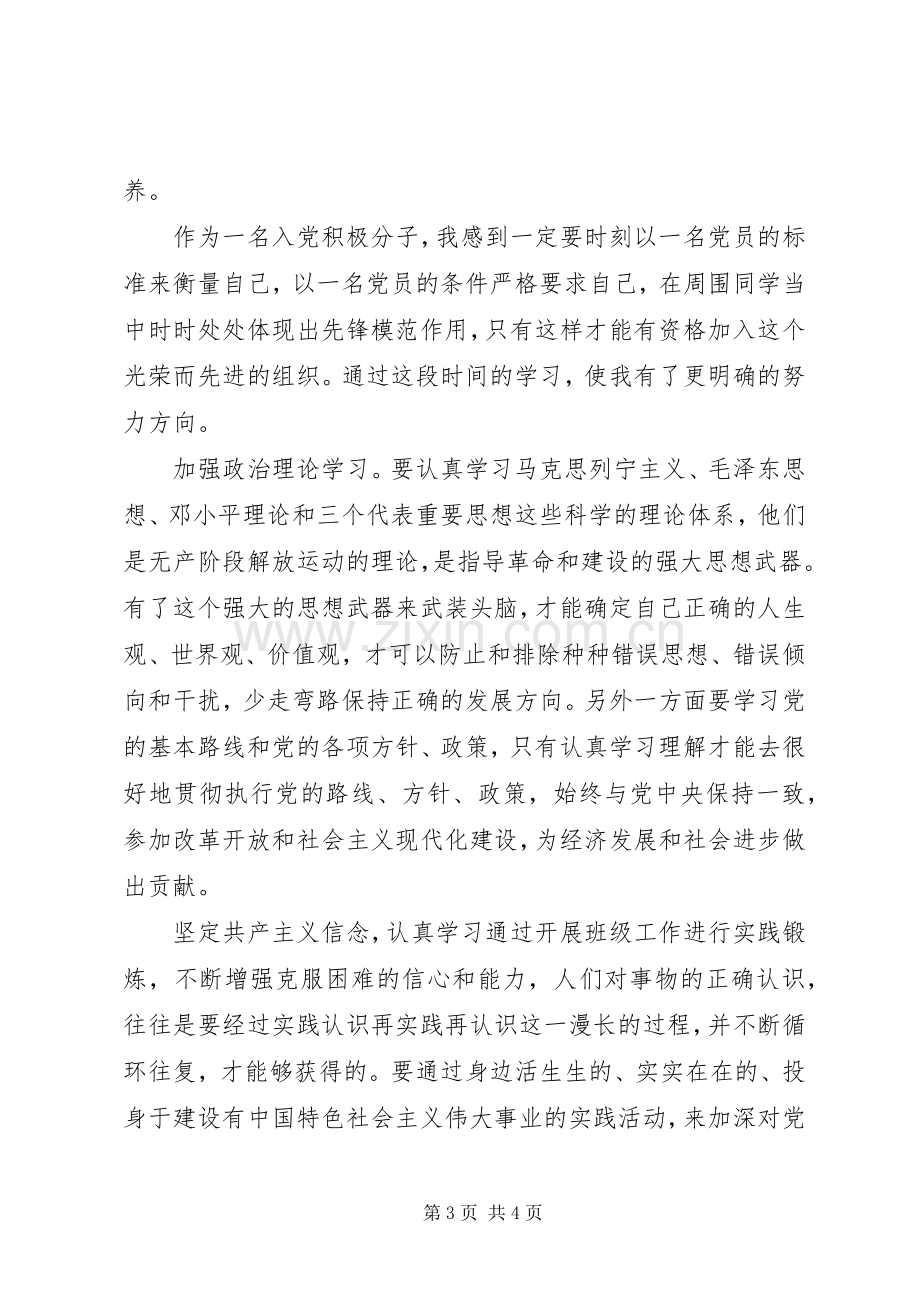 党校培训党课学习心得体会.docx_第3页