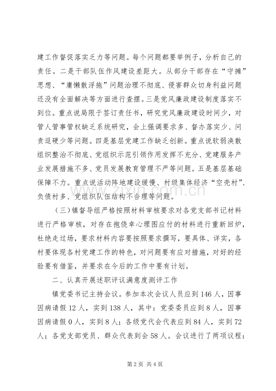 评议党支部书记党建述职报告.docx_第2页