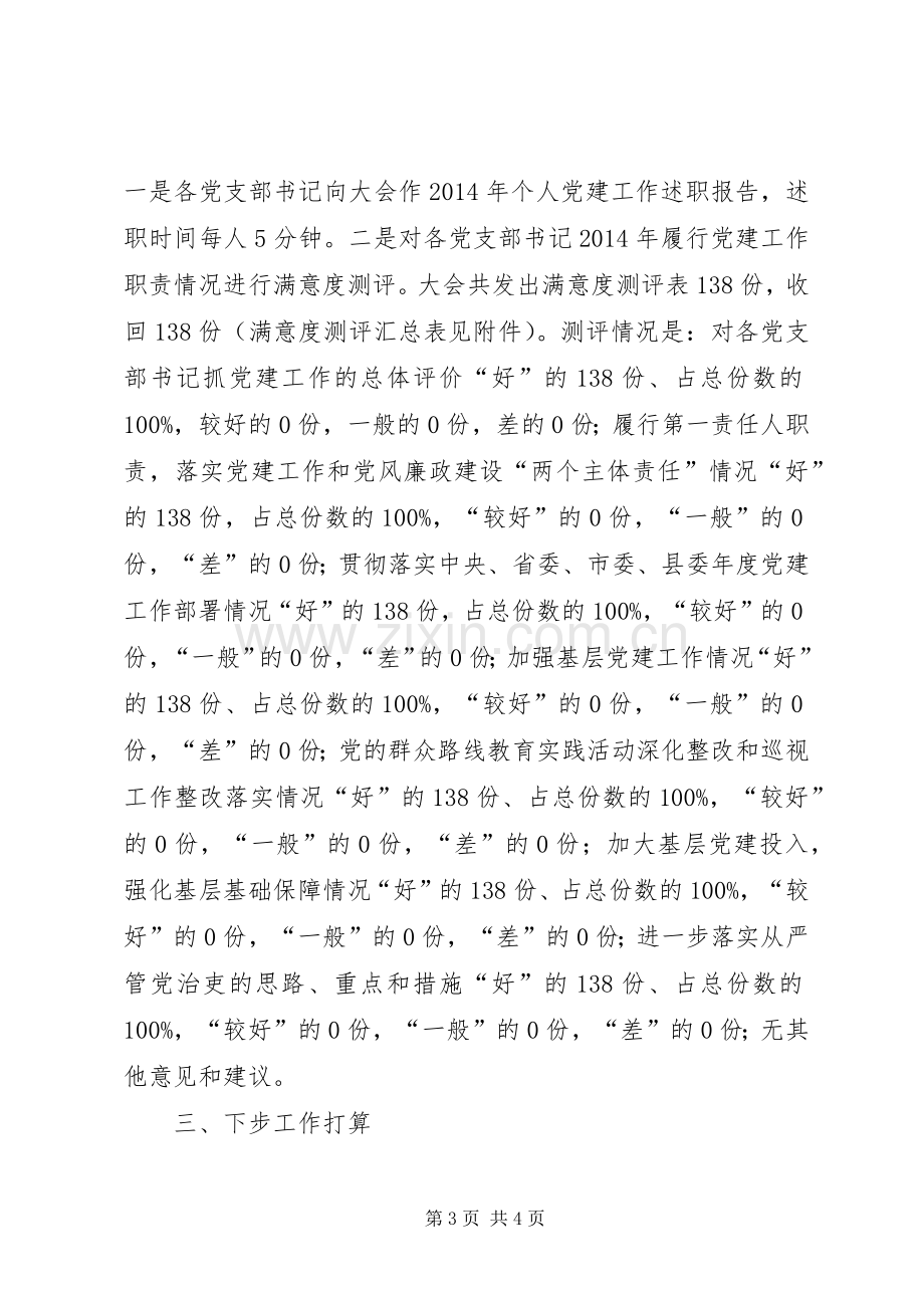 评议党支部书记党建述职报告.docx_第3页