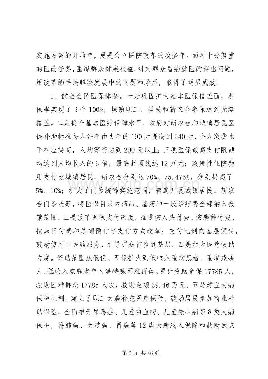 班子述职述廉报告20XX年(多篇).docx_第2页