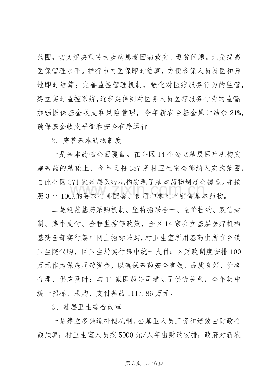 班子述职述廉报告20XX年(多篇).docx_第3页