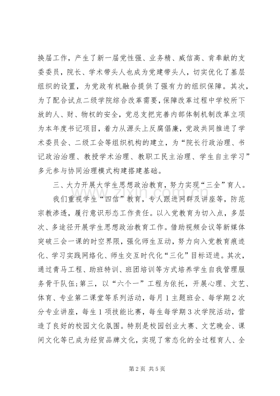 XX年学院党总支书记述职报告范文.docx_第2页