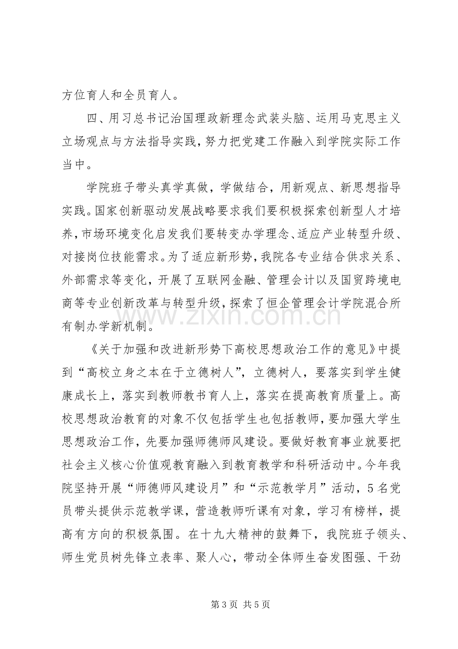 XX年学院党总支书记述职报告范文.docx_第3页