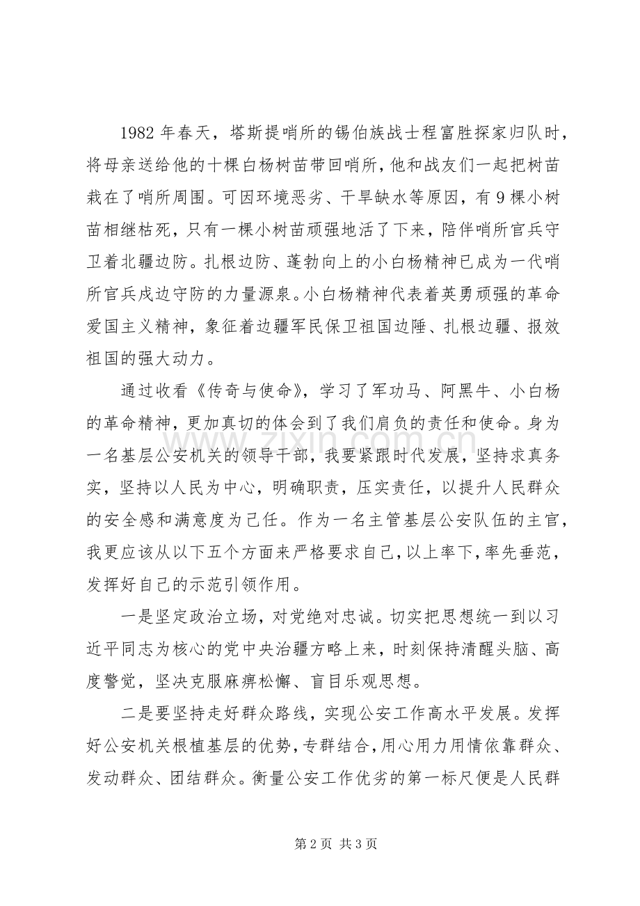 《传奇与使命》观后感.docx_第2页