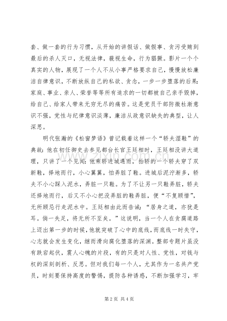 观看《不可触碰的纪律红线》心得体会：把纪律放在心上把责任扛在肩上.docx_第2页