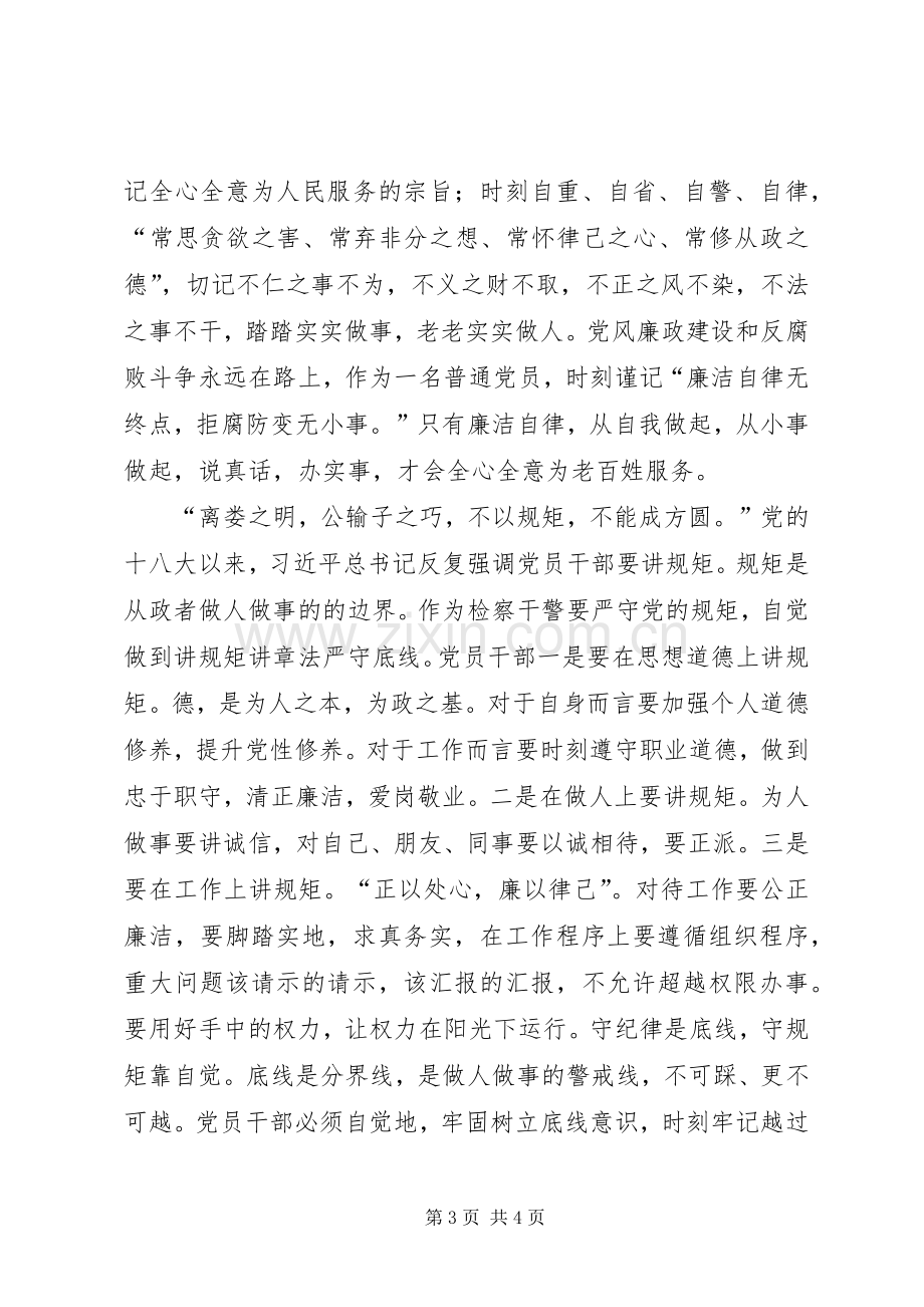 观看《不可触碰的纪律红线》心得体会：把纪律放在心上把责任扛在肩上.docx_第3页