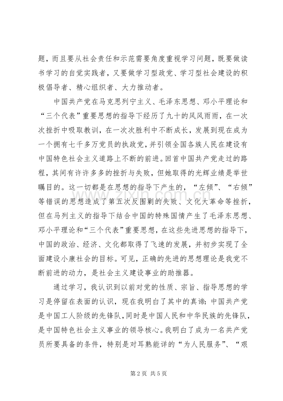 XX党训班心得体会.docx_第2页