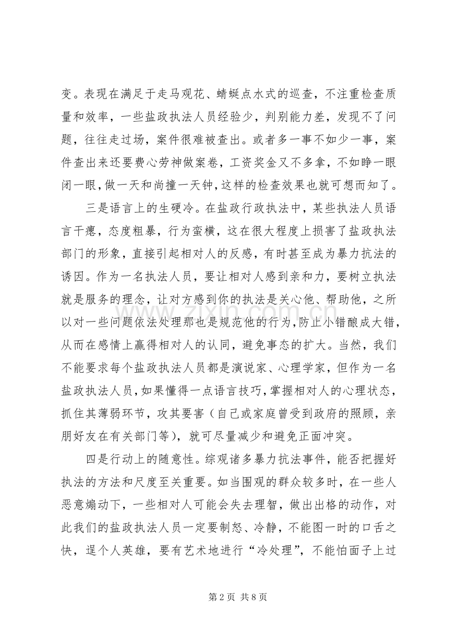 学习工作手册心得.docx_第2页