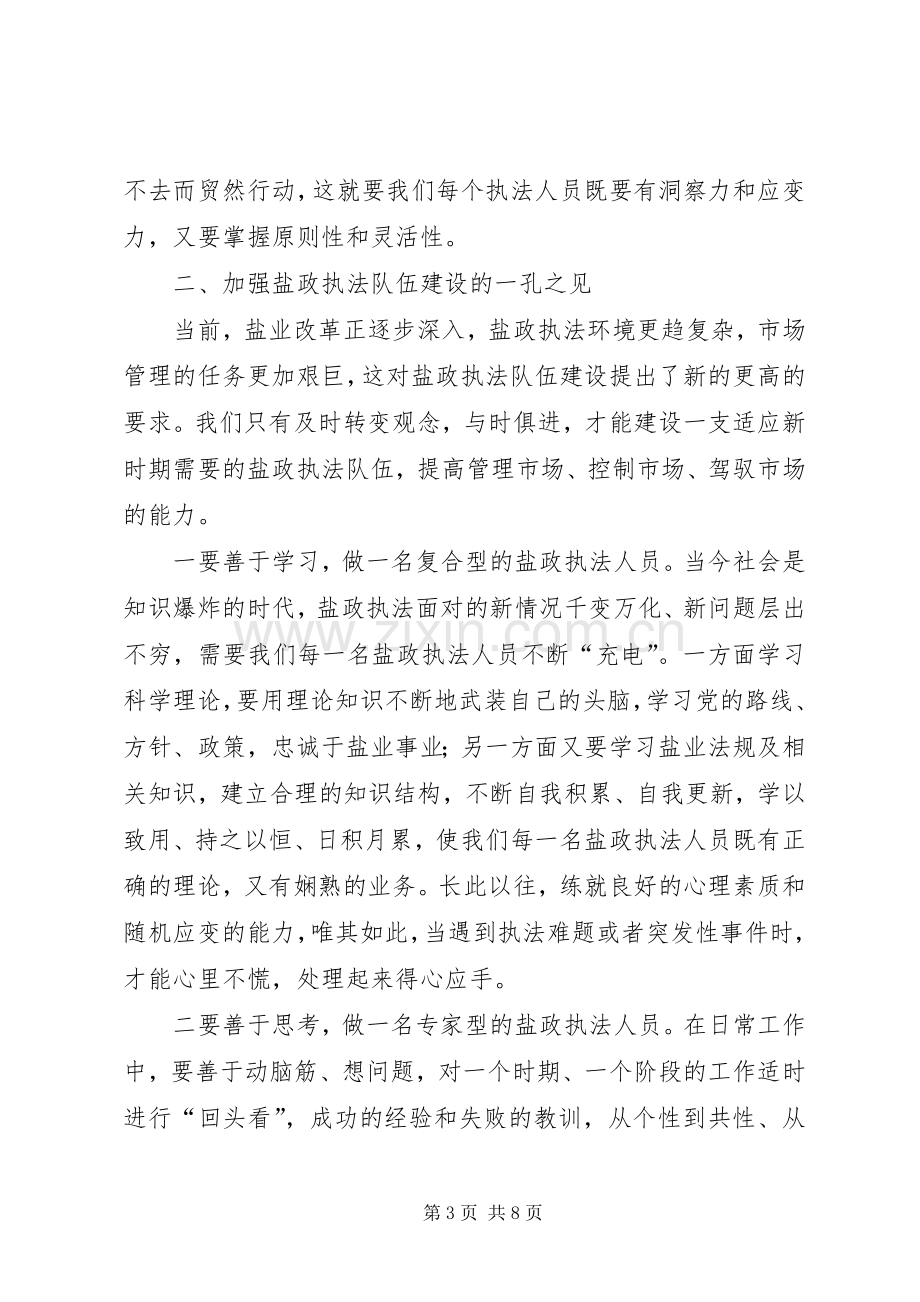 学习工作手册心得.docx_第3页