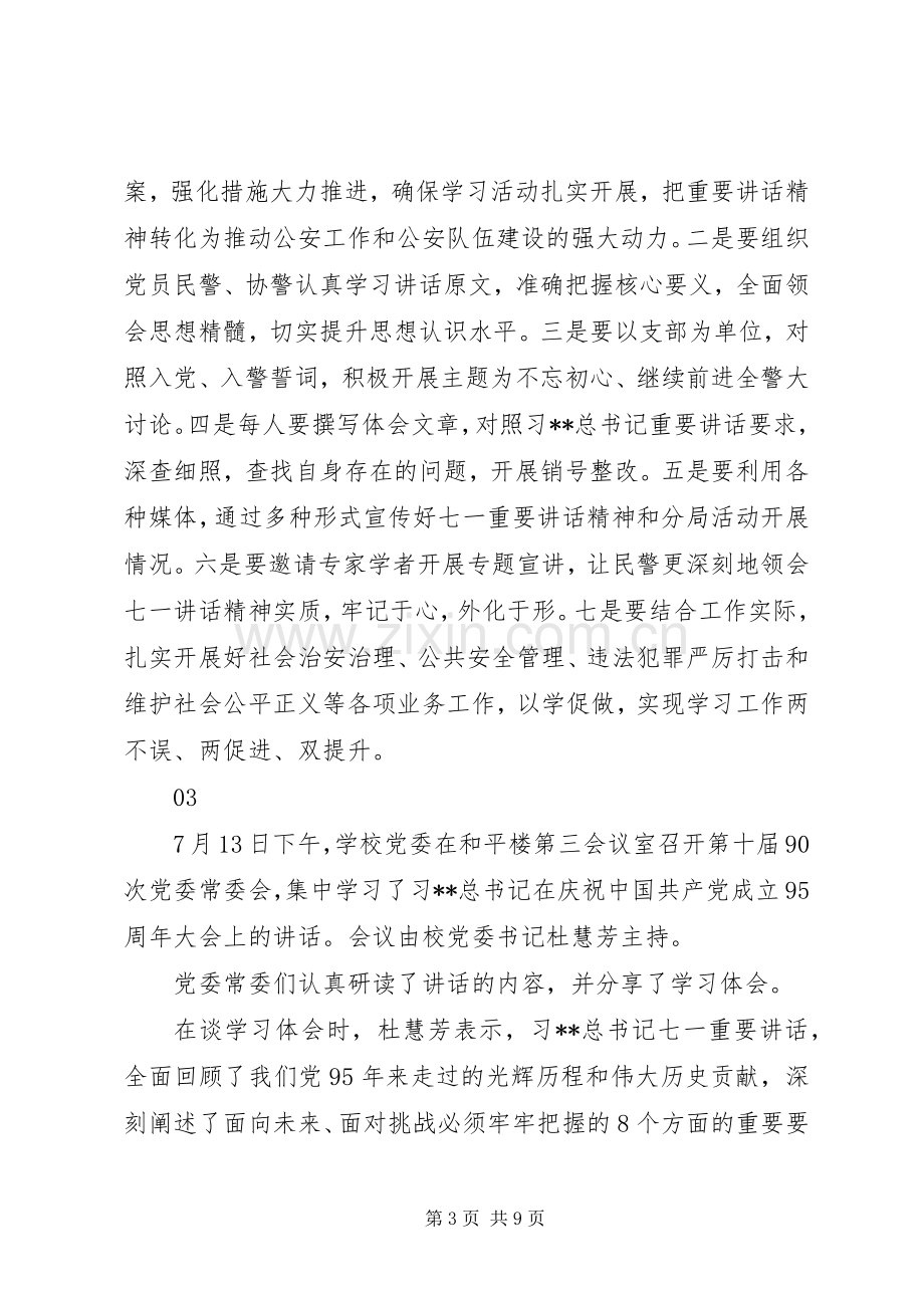 不忘初心继续前行心得体会范文大全.docx_第3页