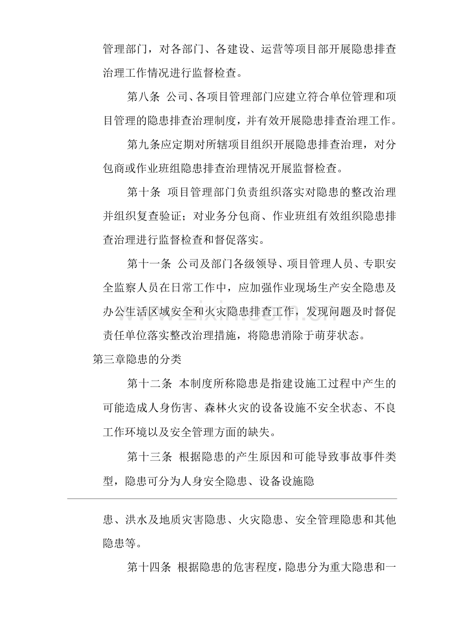 公司隐患排查治理管理制度.docx_第2页